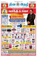 Dinaethal - Kancheepuram