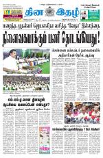 Dinaethal - Tamilnadu