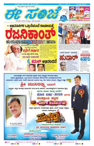 eESANJE-Bangalore (31-12-2017)