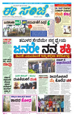 eESANJE-Belagam (31-12-2017)