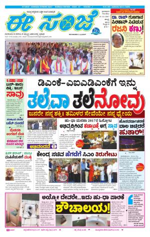 eESANJE : Hubli -Dharwad (31-12-2017)