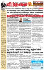 விடுதலை - viduthalai