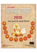 Star Samachar Sunday