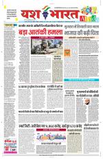 Yashbharat Bhopal+ Daak