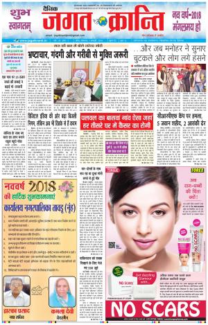 Daily Jagat Kranti JIND Edition