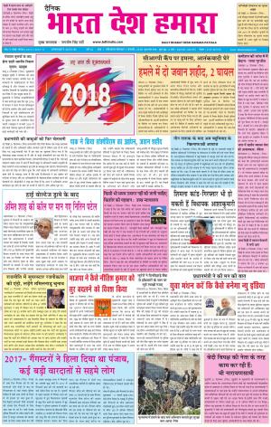 bharatdeshhamara Patiala 1-01-2018