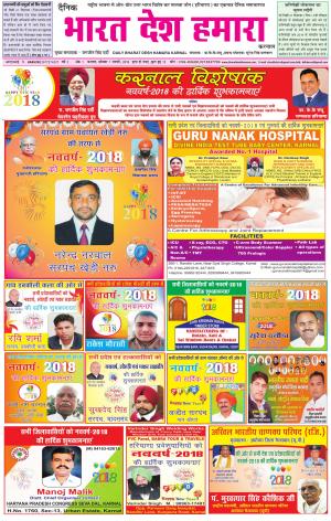 bharatdeshhamara Karnal 1-01-2018