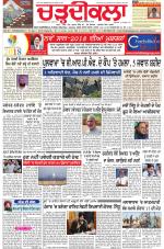 Charhdikala Newspaper (Punjab) 