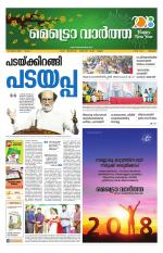 Metrovaartha - Thrissur