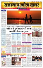 Rajasthan Khoj Khabar - Jaipur