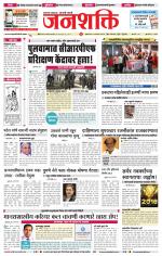 Jalgaon Janshakti