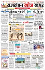 Rajasthan Khoj Khabar - Pali