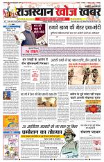 Rajasthan Khoj Khabar - Jodhpur