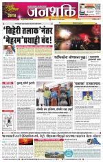 Pune - Mumbai Janshakti