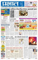 पुणे जिल्हा आवृत्ती