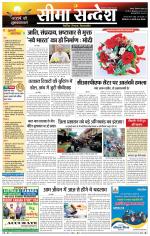 Ganganagar Seema Sandesh 