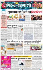 Sangrur / Barnala Savera