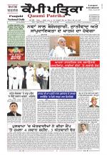 Qaumi Patrika Punjabi
