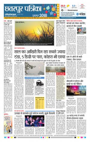Chhatarpur Patrika