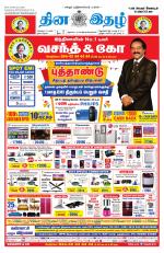 Dinaethal - Kancheepuram