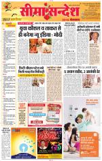 Jaipur Seema Sandesh 