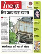 Indore Hindi ePaper, Indore Hindi Newspaper - InextLive