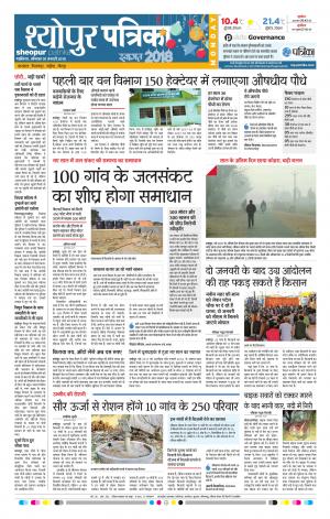 SHEOPUR PATRIKA