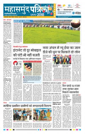 Mahasamund Patrika