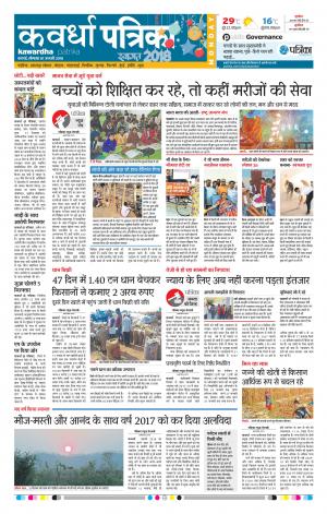 Kawardha Patrika