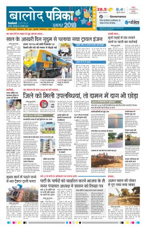 Balod Patrika