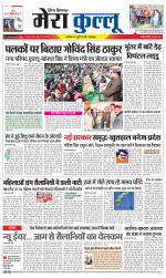 Divya Himachal Dharamsala+Mera Kullu +Aastha