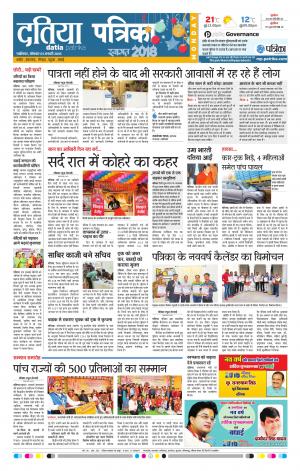 DATIA PATRIKA