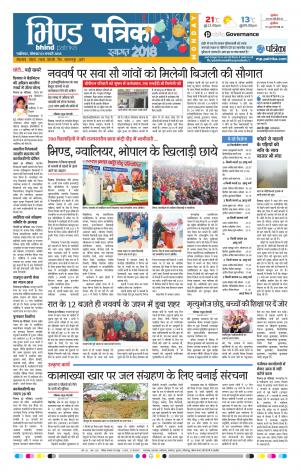 BHIND PATRIKA