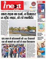 Indore Hindi ePaper, Indore Hindi Newspaper - InextLive