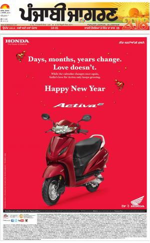 Tarantaran : Punjabi jagran News : 01st January 2018