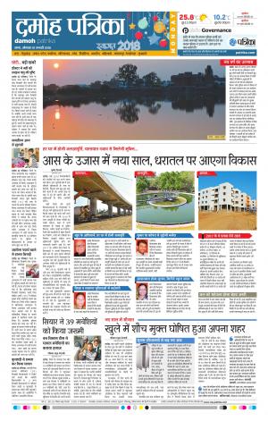 Damoh Patrika