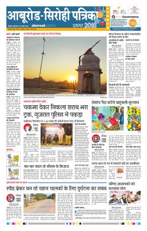 Rajasthan Patrika Abu Road