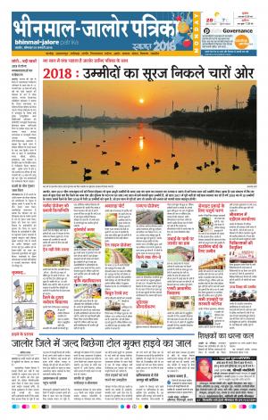 Rajasthan Patrika Bhinmal