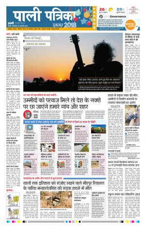 Rajasthan Patrika Pali Rural