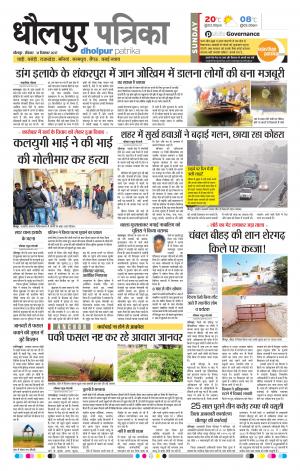 Dholpur rajasthan patrika