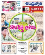 Kumuram Bheem District