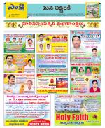 Prakasam Constituencies