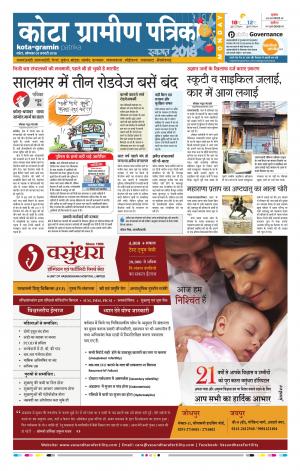 Kota Gramin Rajasthanpatrika