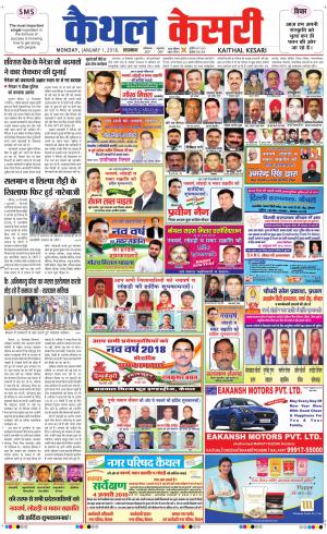 Punjab kesari / Haryana kaithal kesari
