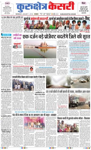 Punjab kesari / Haryana kurukshetra kesari