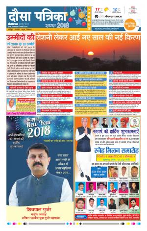  Rajasthan Patrika Dausa