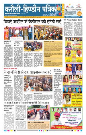  Rajasthan Patrika Karoli