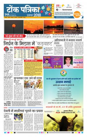  Rajasthan Patrika Tonk