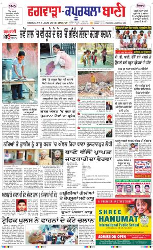  Kapurthala- Phagwara Bani