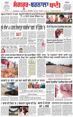 Sangrur -  Barnala Bani